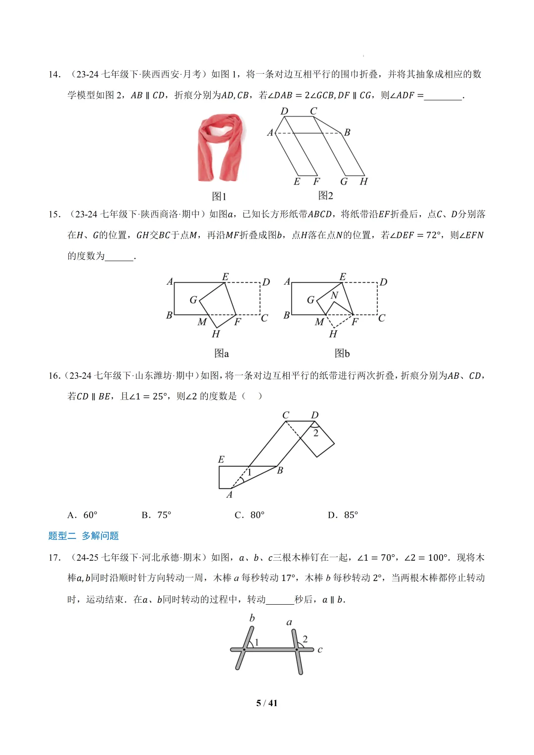 2026春初一数学 期中真题百练通关(期中复习专项训练)-第5张图片-四季读书网