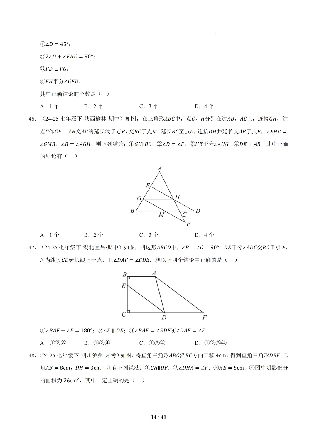 2026春初一数学 期中真题百练通关(期中复习专项训练)-第14张图片-四季读书网