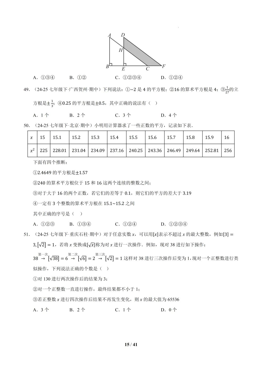 2026春初一数学 期中真题百练通关(期中复习专项训练)-第15张图片-四季读书网