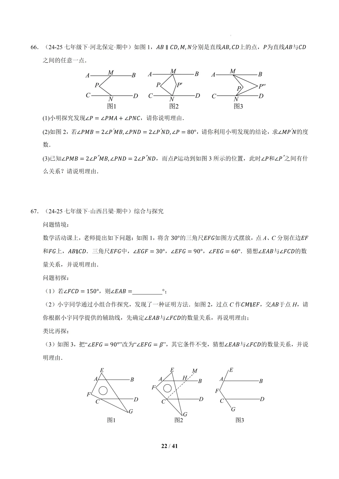 2026春初一数学 期中真题百练通关(期中复习专项训练)-第22张图片-四季读书网