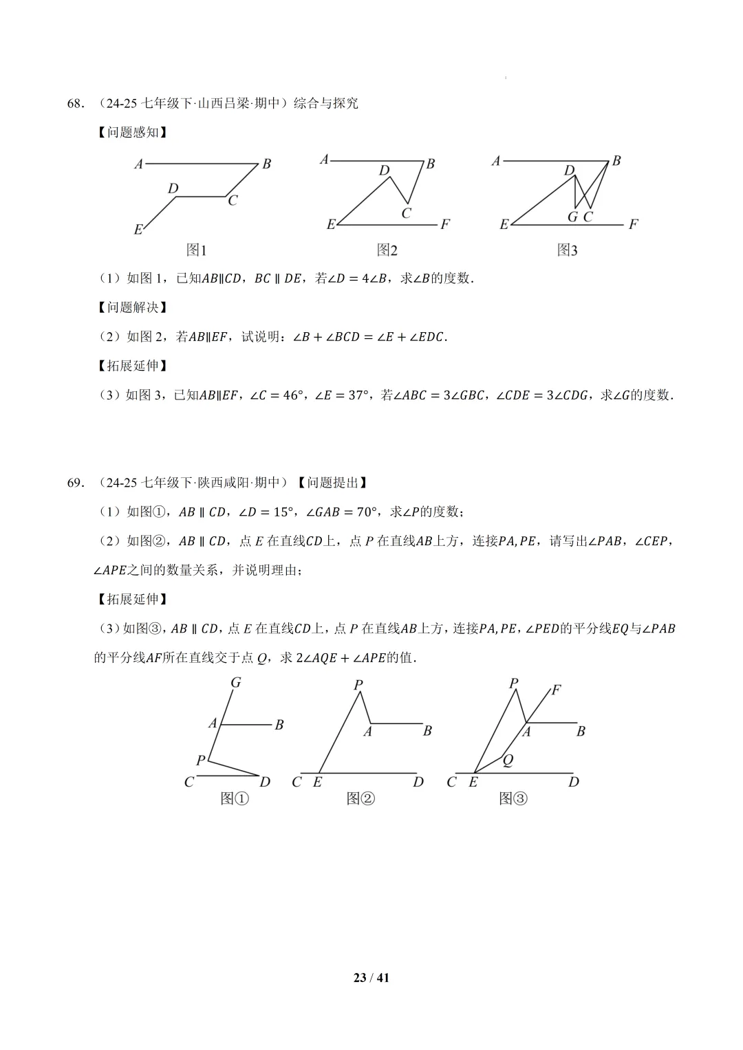 2026春初一数学 期中真题百练通关(期中复习专项训练)-第23张图片-四季读书网