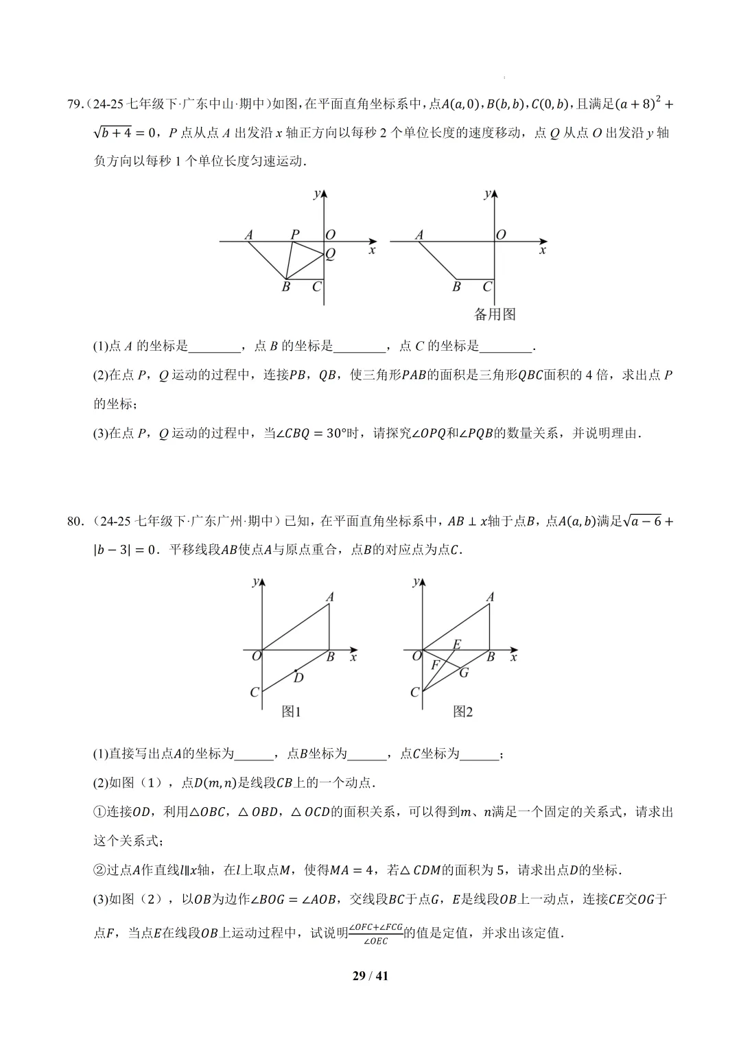 2026春初一数学 期中真题百练通关(期中复习专项训练)-第29张图片-四季读书网