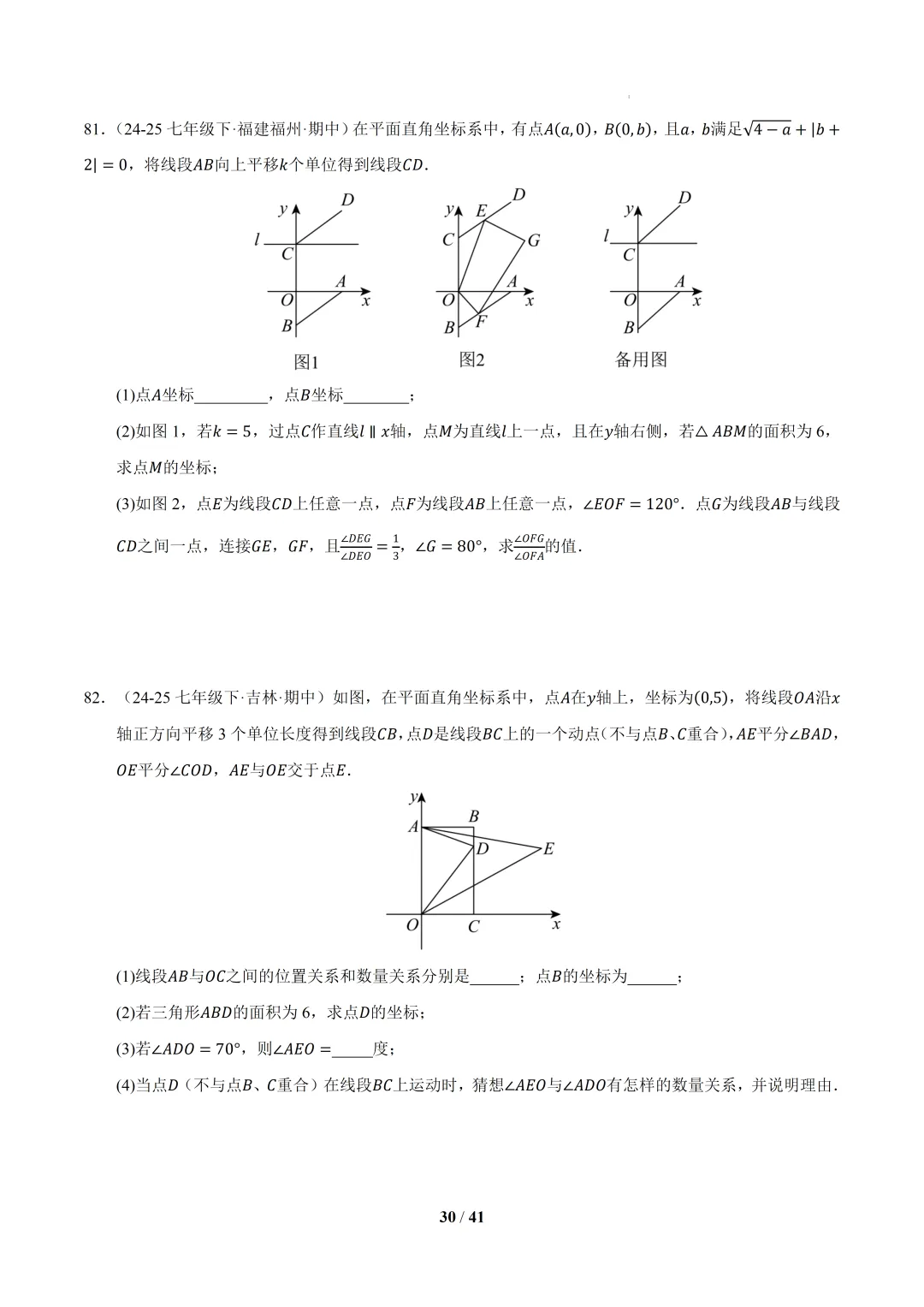 2026春初一数学 期中真题百练通关(期中复习专项训练)-第30张图片-四季读书网