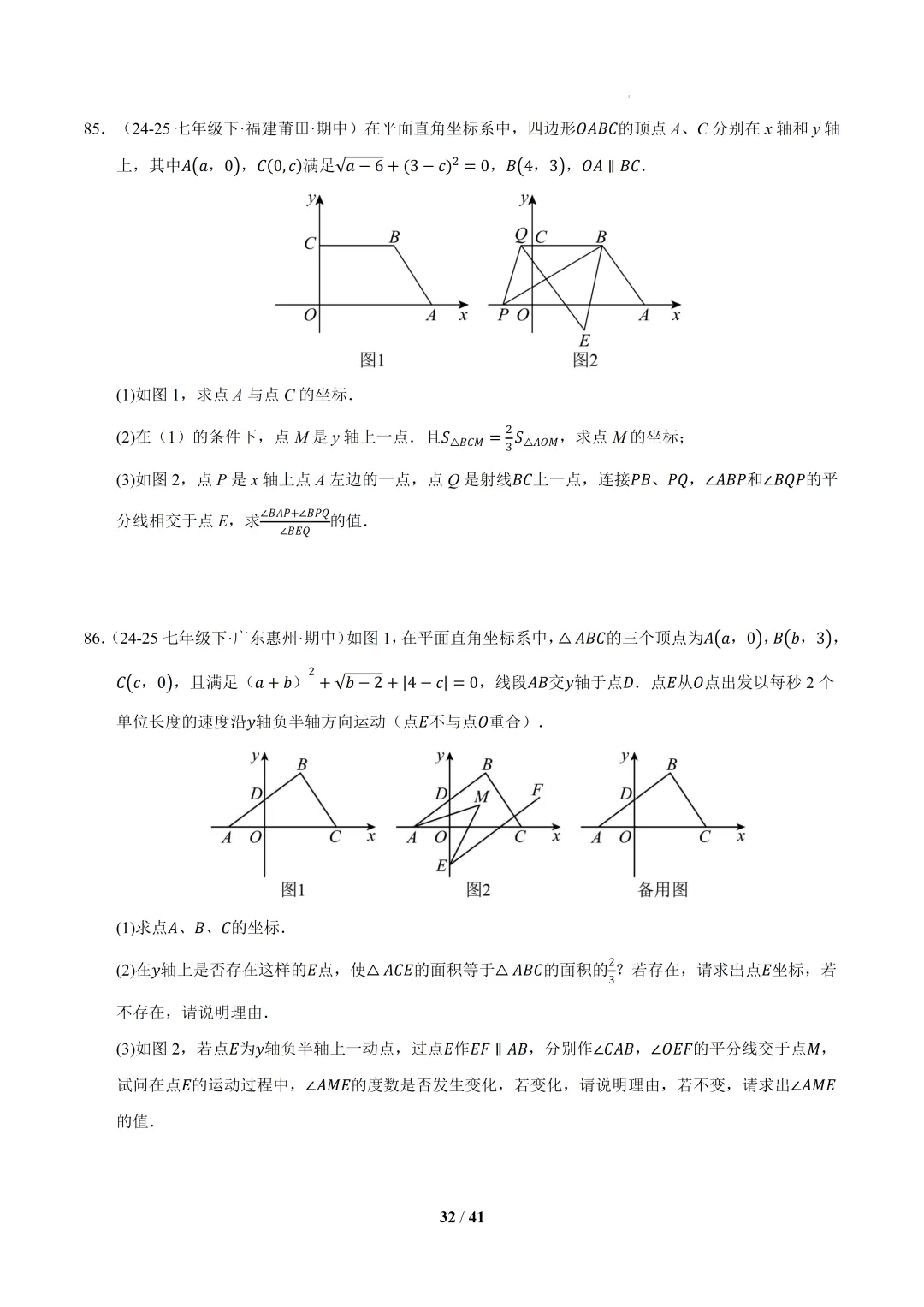 2026春初一数学 期中真题百练通关(期中复习专项训练)-第32张图片-四季读书网