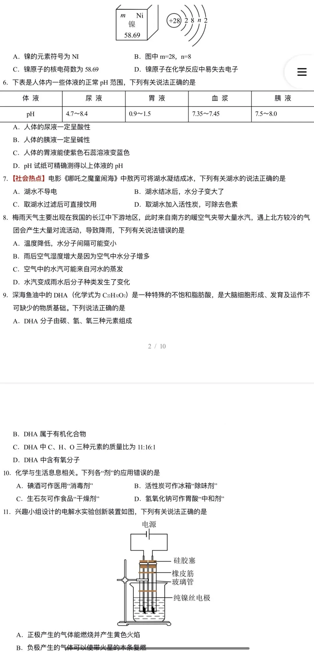 2026年中考化学:第二次模拟考试(答题卡+A3、A4考试版)37份试卷含答案详解 | 完整word版文档可下载打印-第7张图片-四季读书网