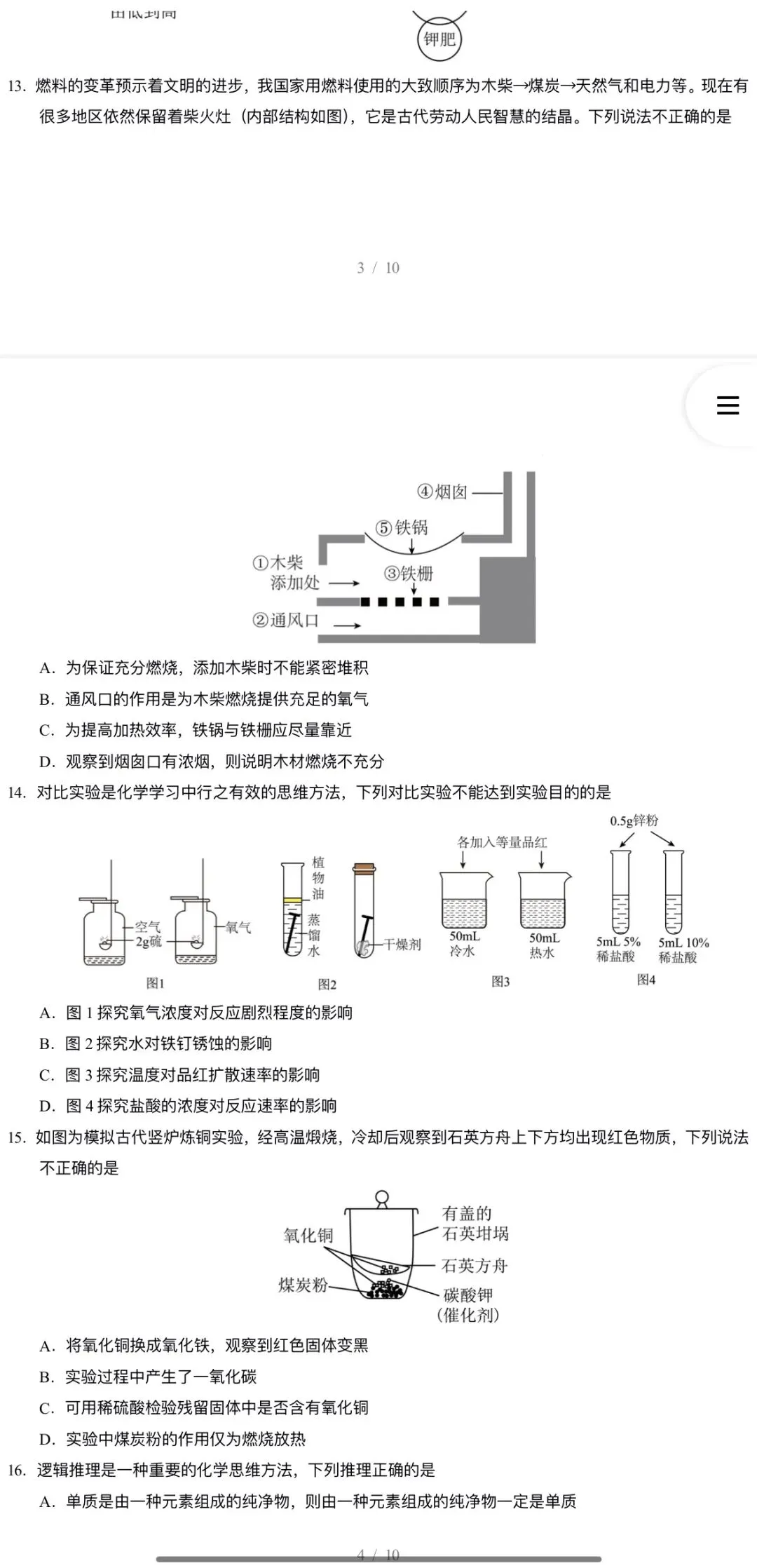 2026年中考化学:第二次模拟考试(答题卡+A3、A4考试版)37份试卷含答案详解 | 完整word版文档可下载打印-第8张图片-四季读书网