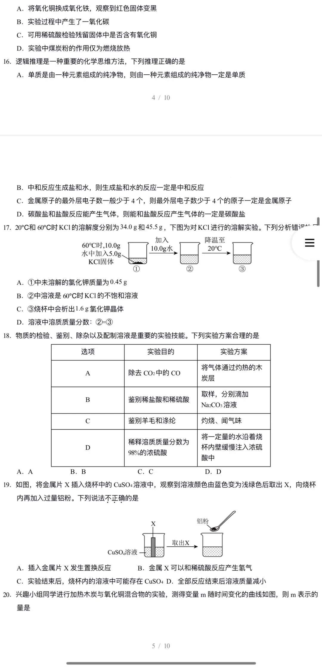 2026年中考化学:第二次模拟考试(答题卡+A3、A4考试版)37份试卷含答案详解 | 完整word版文档可下载打印-第9张图片-四季读书网