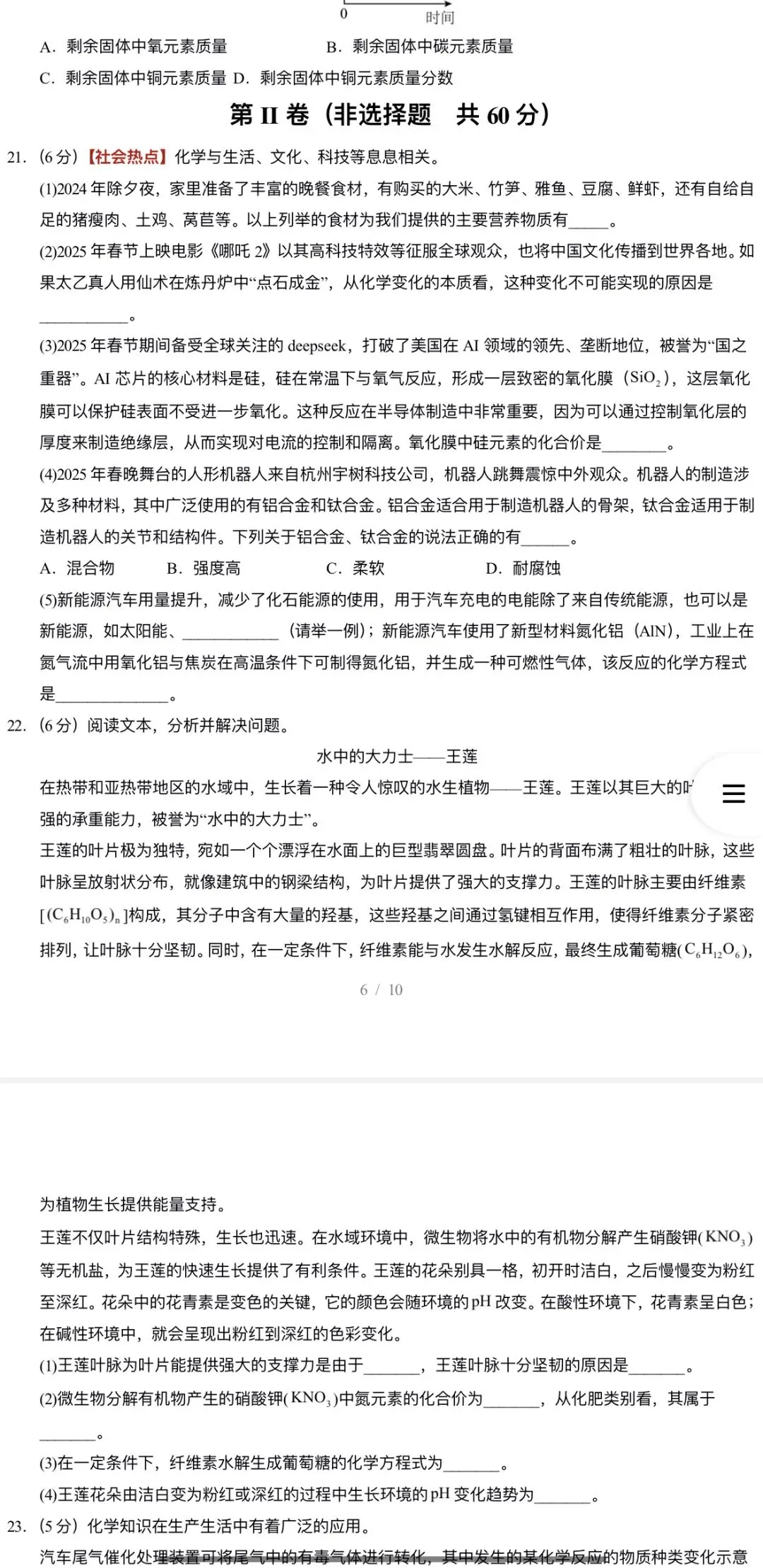 2026年中考化学:第二次模拟考试(答题卡+A3、A4考试版)37份试卷含答案详解 | 完整word版文档可下载打印-第10张图片-四季读书网