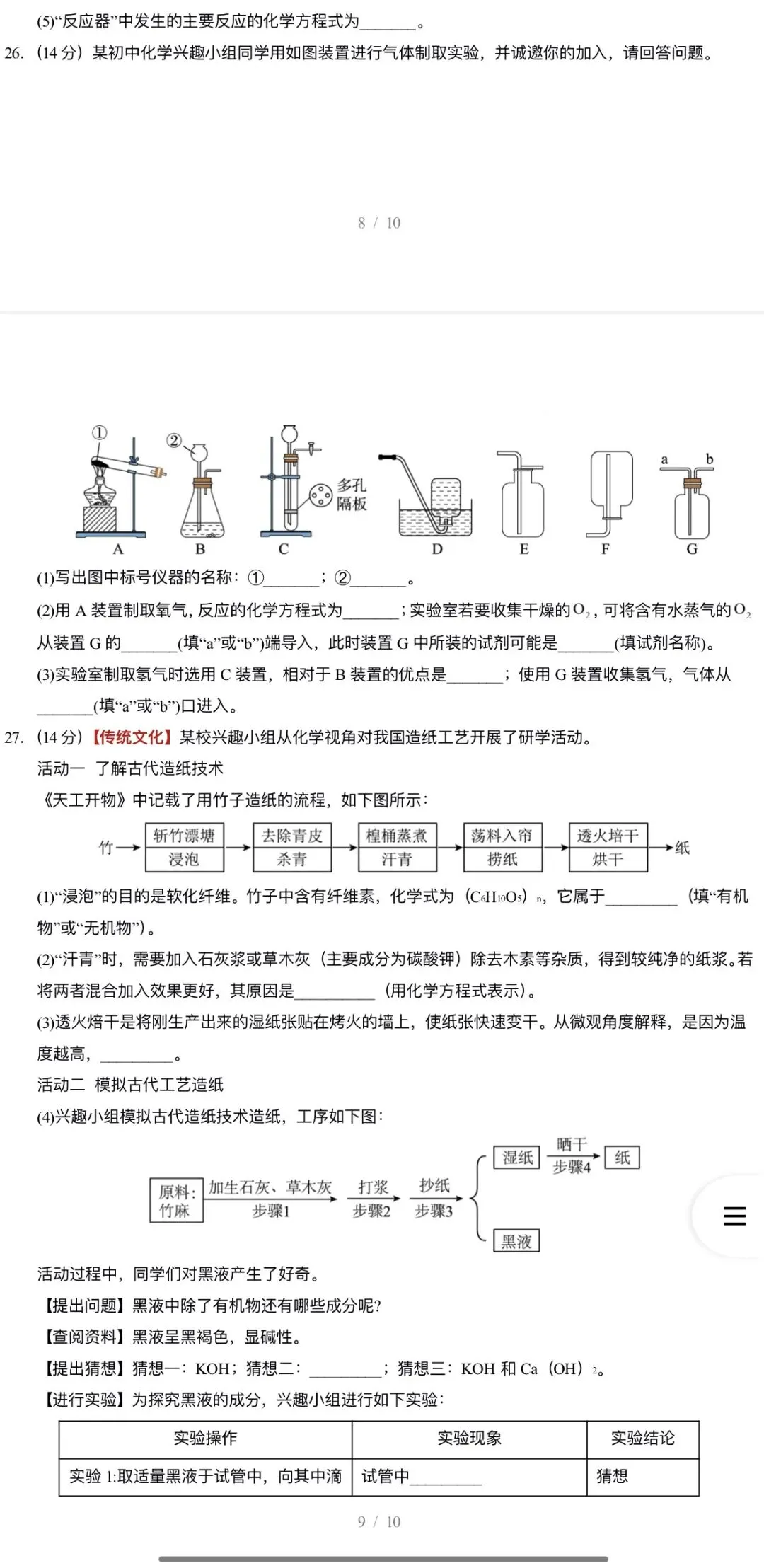 2026年中考化学:第二次模拟考试(答题卡+A3、A4考试版)37份试卷含答案详解 | 完整word版文档可下载打印-第12张图片-四季读书网