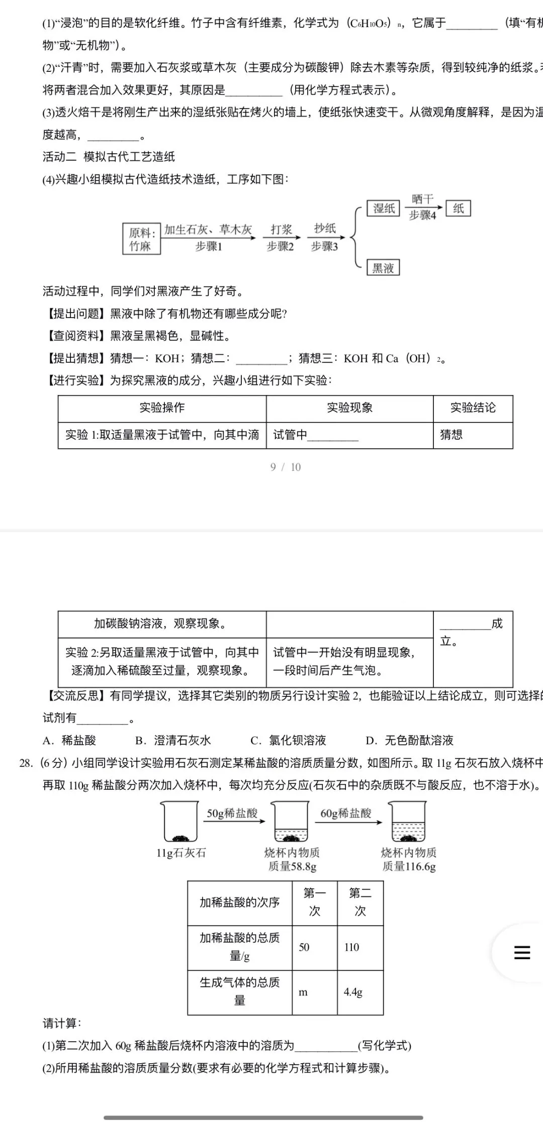 2026年中考化学:第二次模拟考试(答题卡+A3、A4考试版)37份试卷含答案详解 | 完整word版文档可下载打印-第13张图片-四季读书网