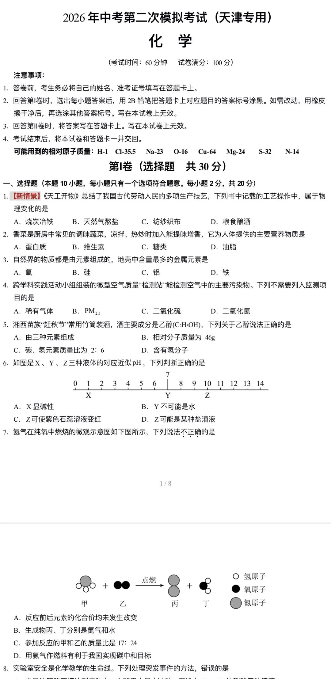 2026年中考化学:第二次模拟考试(答题卡+A3、A4考试版)37份试卷含答案详解 | 完整word版文档可下载打印-第14张图片-四季读书网