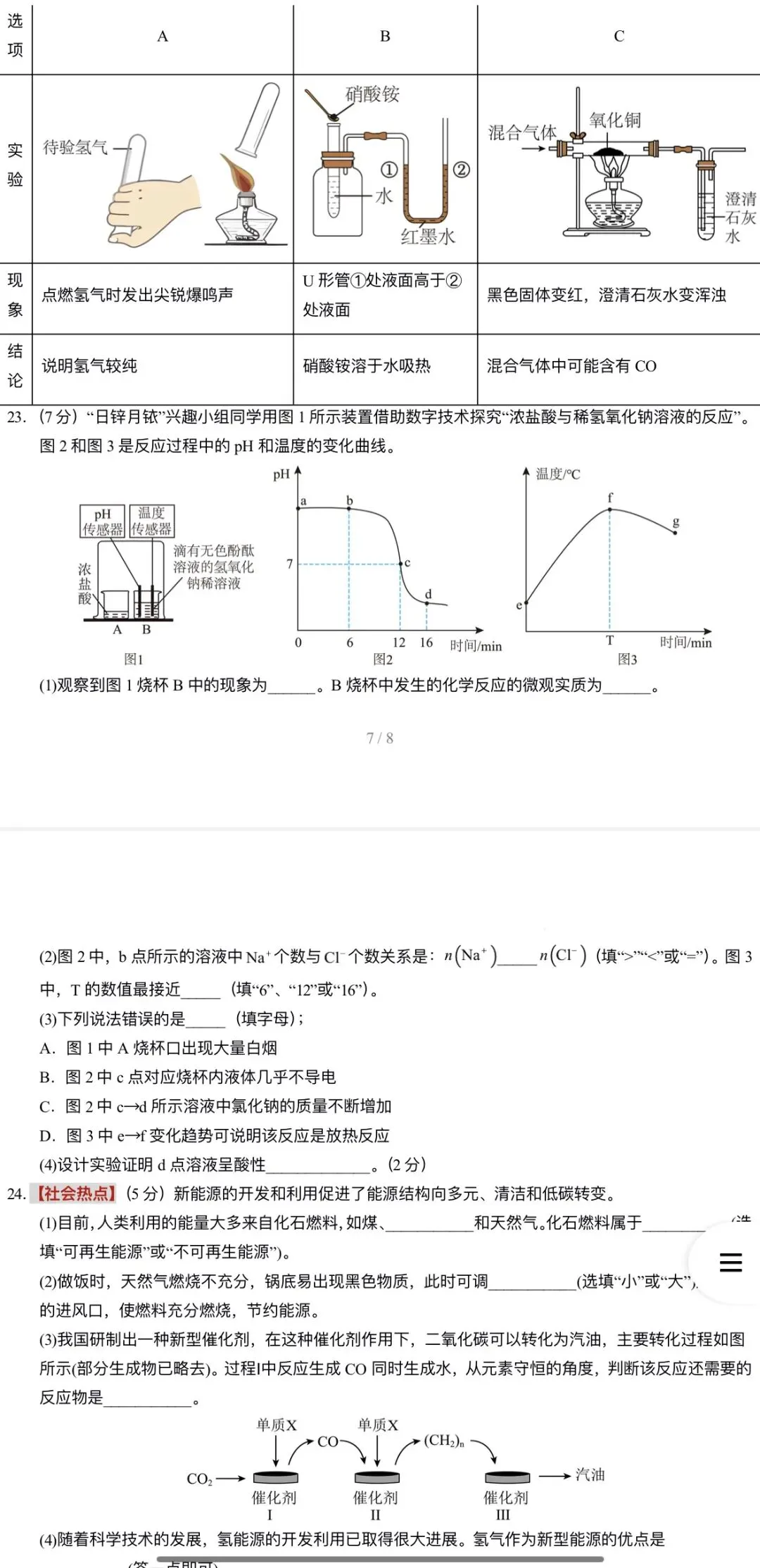 2026年中考化学:第二次模拟考试(答题卡+A3、A4考试版)37份试卷含答案详解 | 完整word版文档可下载打印-第19张图片-四季读书网