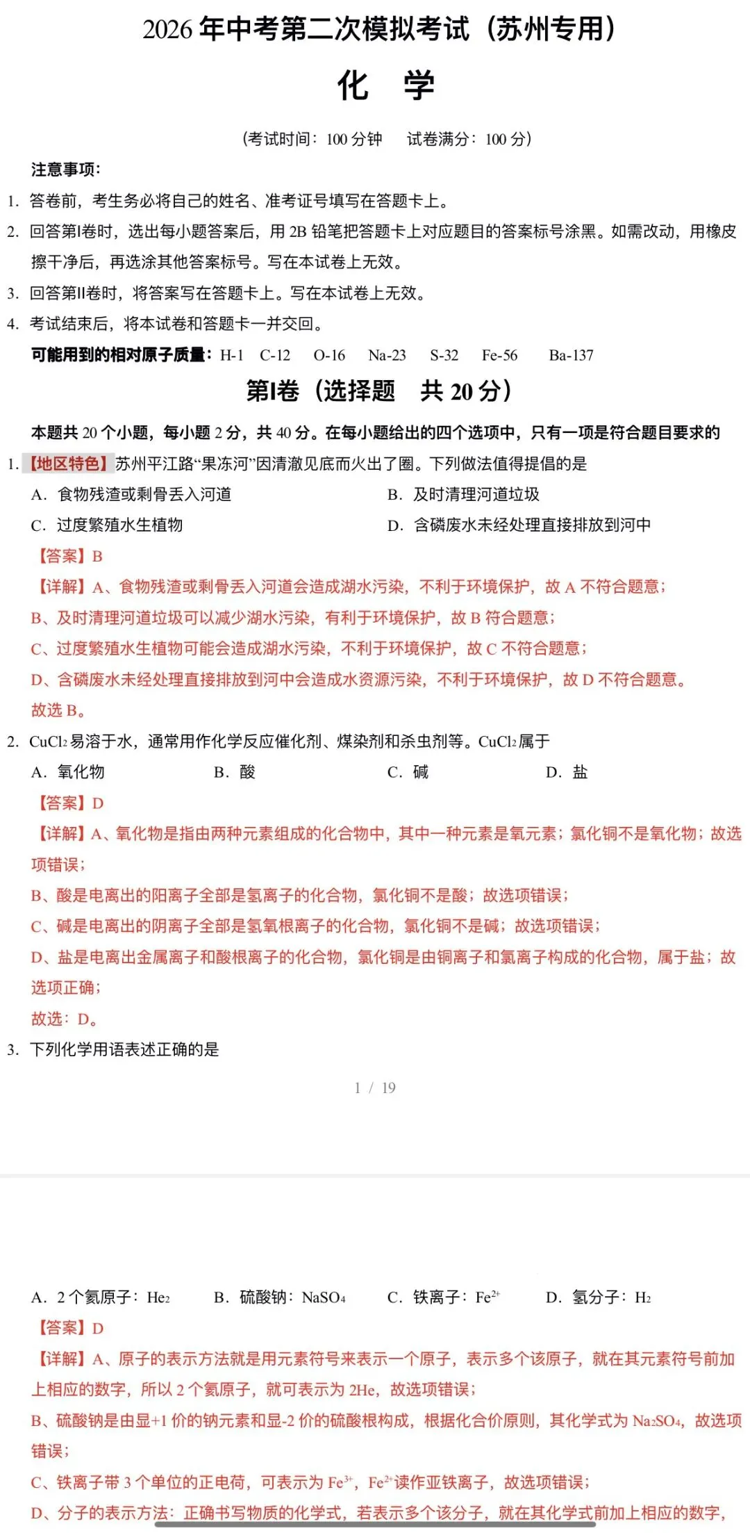 2026年中考化学:第二次模拟考试(答题卡+A3、A4考试版)37份试卷含答案详解 | 完整word版文档可下载打印-第20张图片-四季读书网