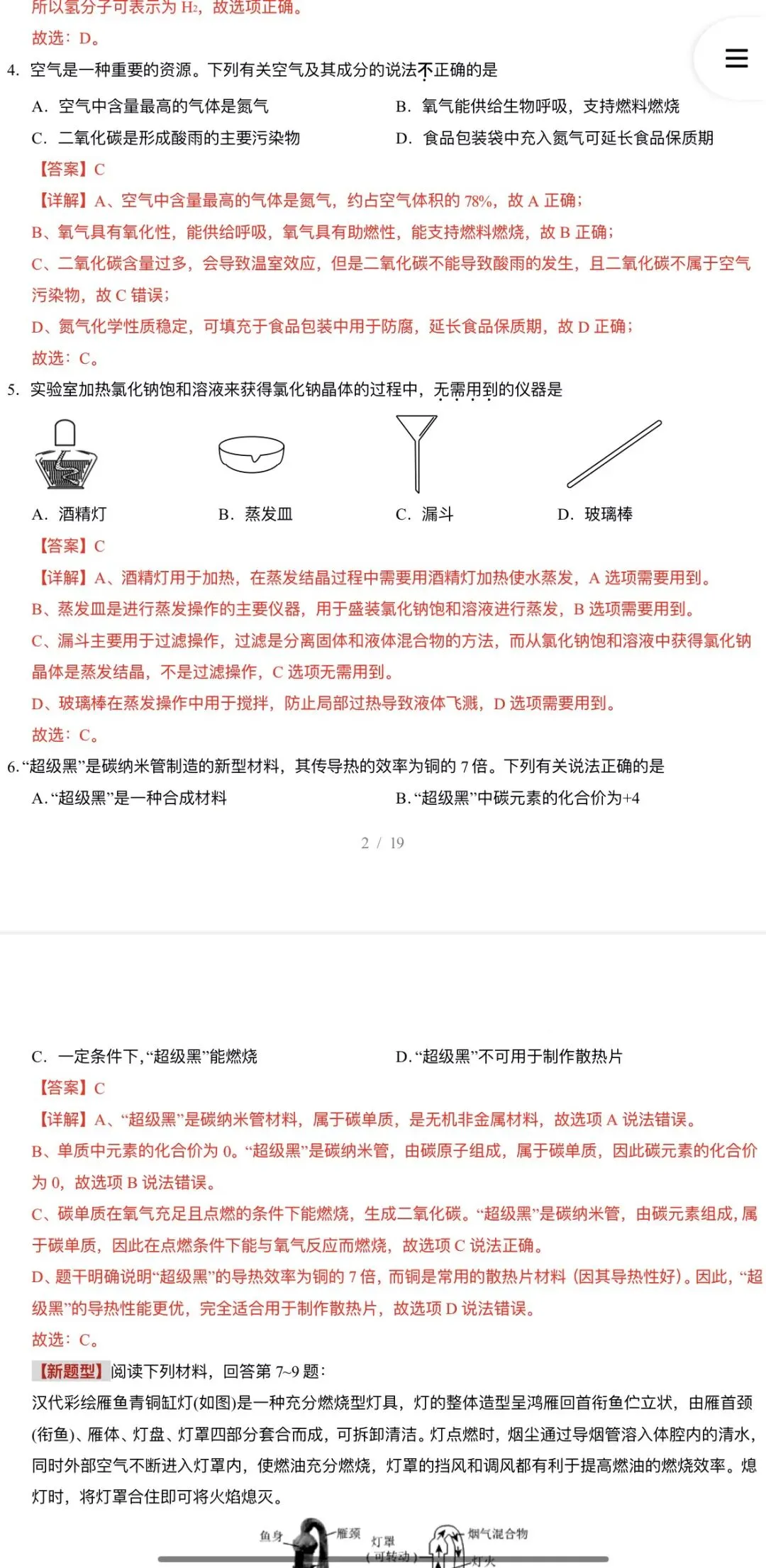 2026年中考化学:第二次模拟考试(答题卡+A3、A4考试版)37份试卷含答案详解 | 完整word版文档可下载打印-第21张图片-四季读书网