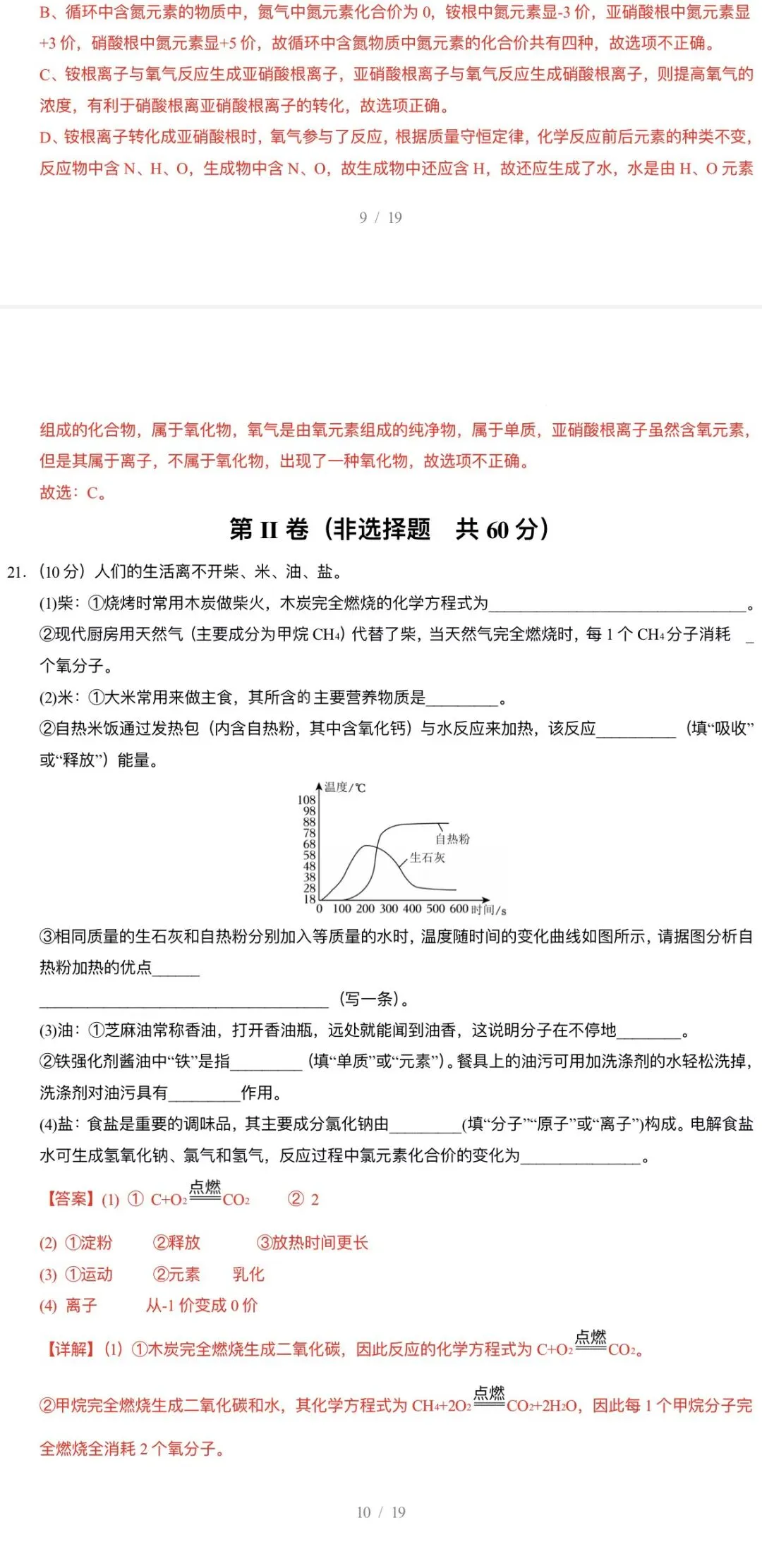 2026年中考化学:第二次模拟考试(答题卡+A3、A4考试版)37份试卷含答案详解 | 完整word版文档可下载打印-第27张图片-四季读书网