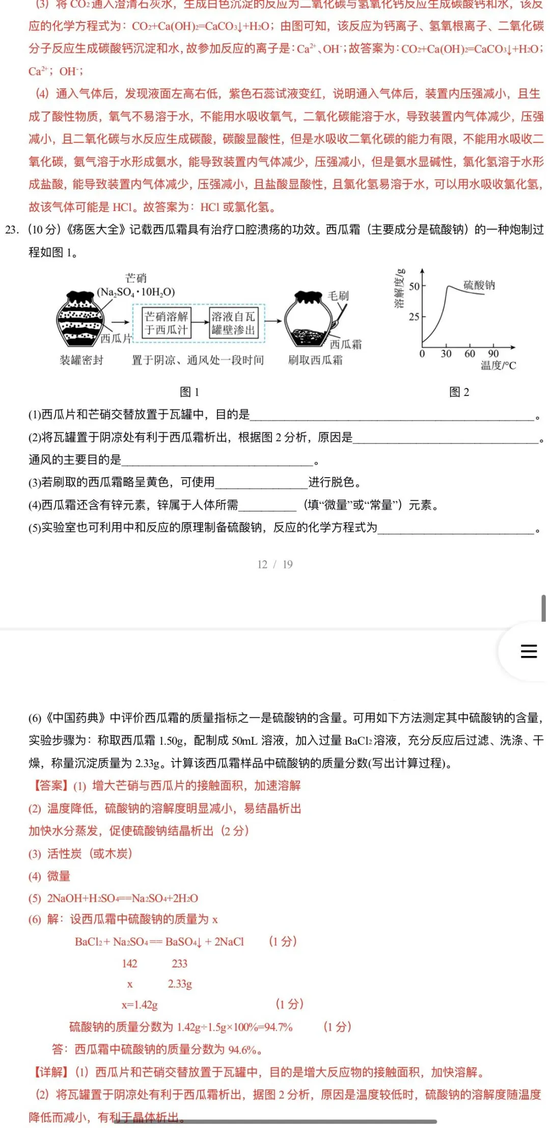 2026年中考化学:第二次模拟考试(答题卡+A3、A4考试版)37份试卷含答案详解 | 完整word版文档可下载打印-第29张图片-四季读书网