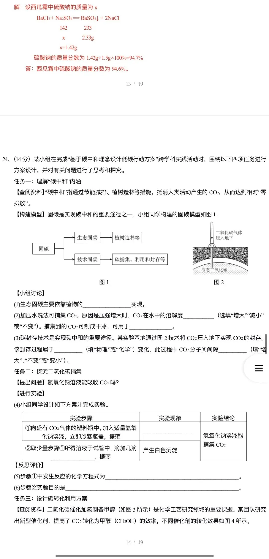 2026年中考化学:第二次模拟考试(答题卡+A3、A4考试版)37份试卷含答案详解 | 完整word版文档可下载打印-第30张图片-四季读书网