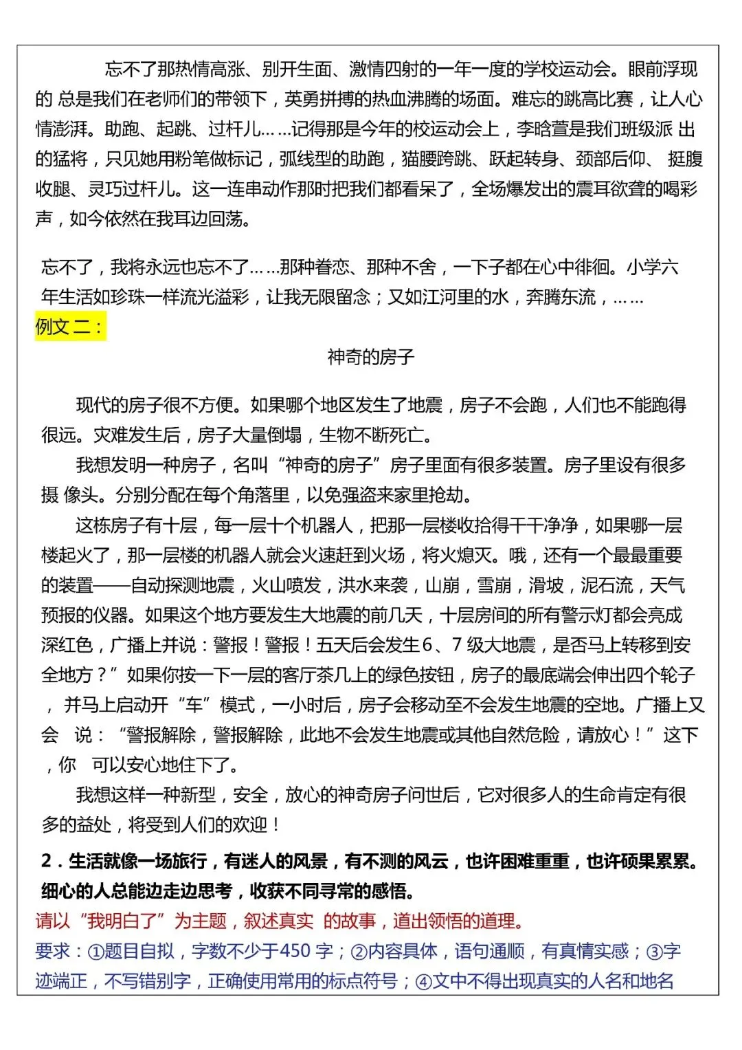 〔26春小升初〕六下语文作文真题汇总50题 ,电子版可下载-第4张图片-四季读书网