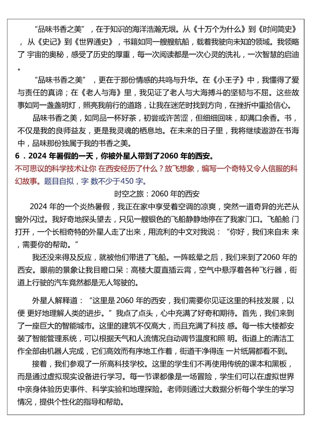 〔26春小升初〕六下语文作文真题汇总50题 ,电子版可下载-第8张图片-四季读书网