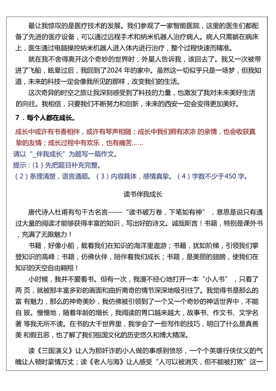 〔26春小升初〕六下语文作文真题汇总50题 ,电子版可下载-第9张图片-四季读书网