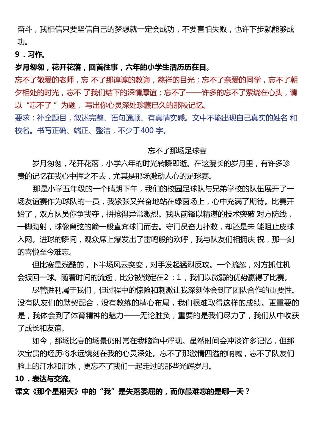〔26春小升初〕六下语文作文真题汇总50题 ,电子版可下载-第12张图片-四季读书网