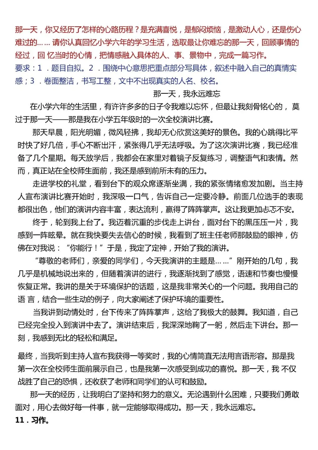 〔26春小升初〕六下语文作文真题汇总50题 ,电子版可下载-第13张图片-四季读书网
