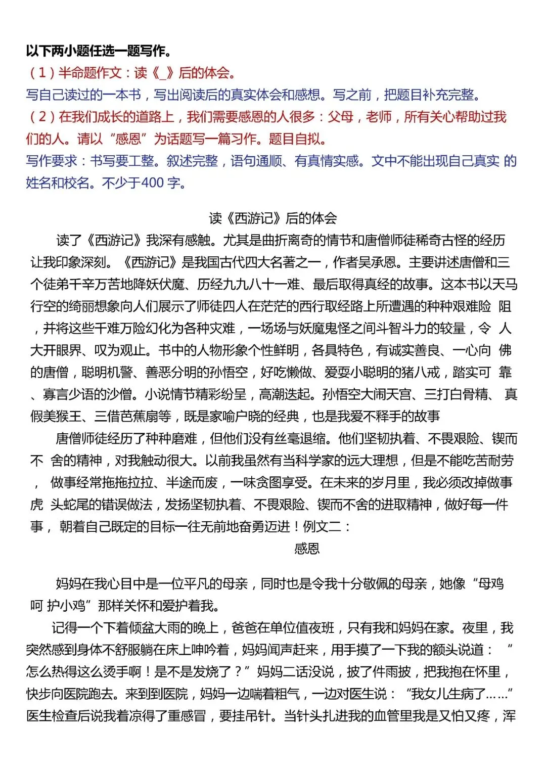 〔26春小升初〕六下语文作文真题汇总50题 ,电子版可下载-第14张图片-四季读书网