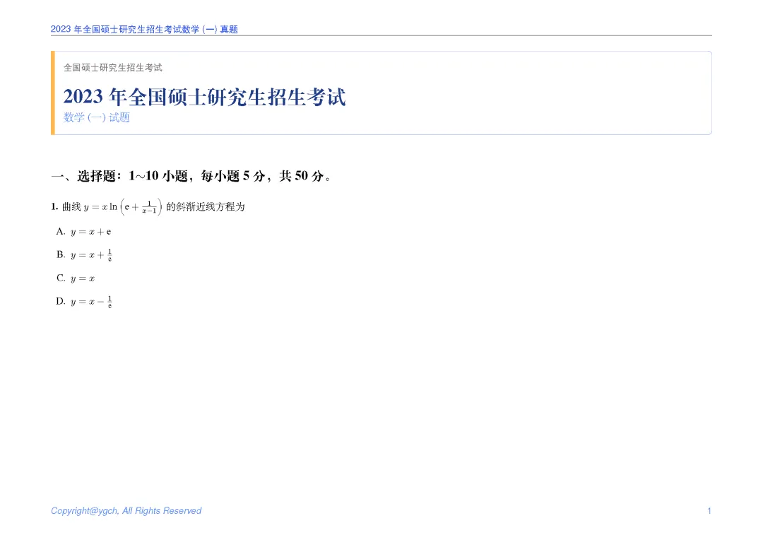 2023年研究生入学试题数学一真题iPad横版-第1张图片-四季读书网