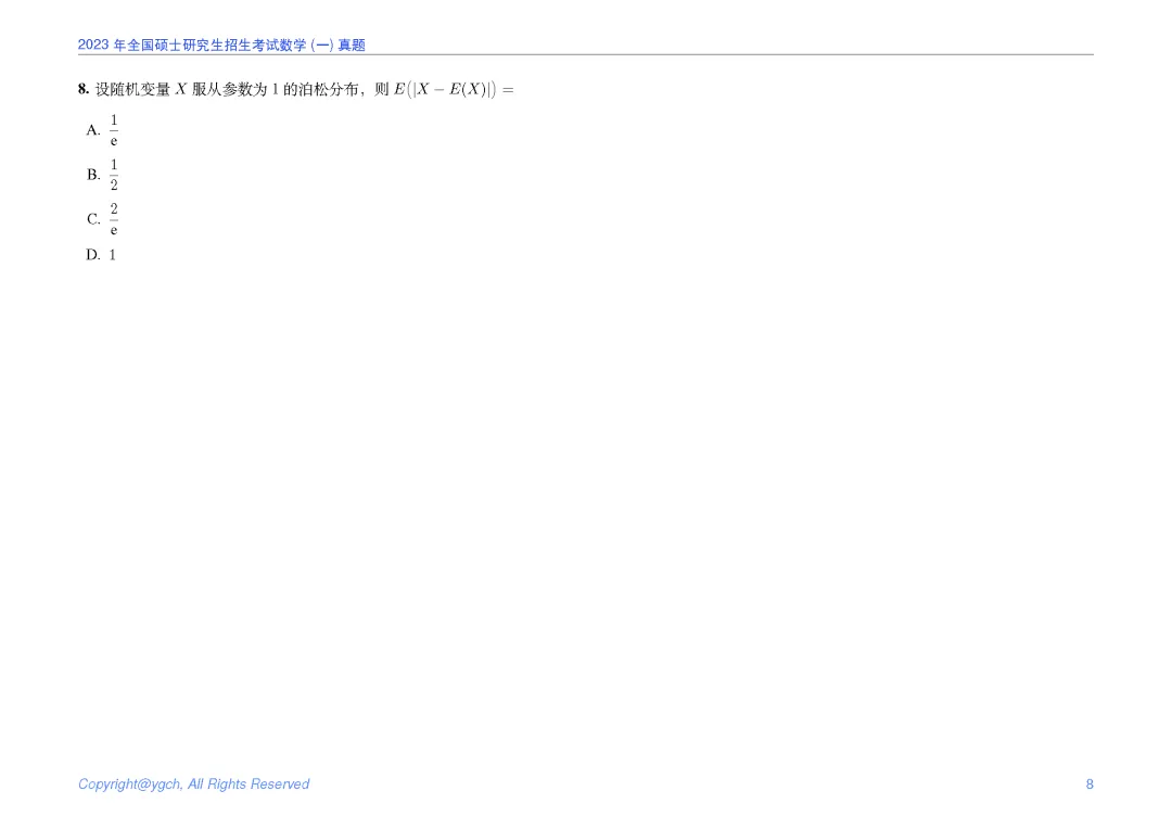 2023年研究生入学试题数学一真题iPad横版-第8张图片-四季读书网