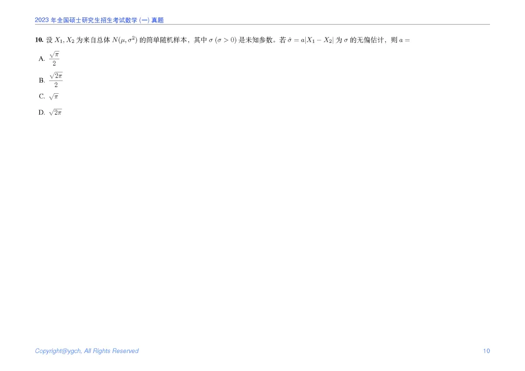 2023年研究生入学试题数学一真题iPad横版-第10张图片-四季读书网