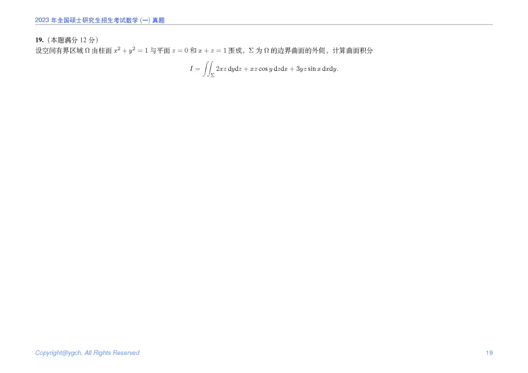 2023年研究生入学试题数学一真题iPad横版-第19张图片-四季读书网