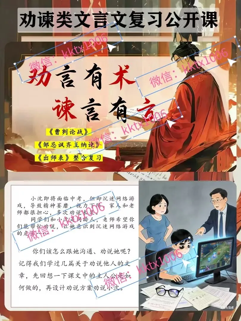 中考语文大单元整合复习之劝谏类三篇文言文整合:劝言有术,谏言有方-第1张图片-四季读书网