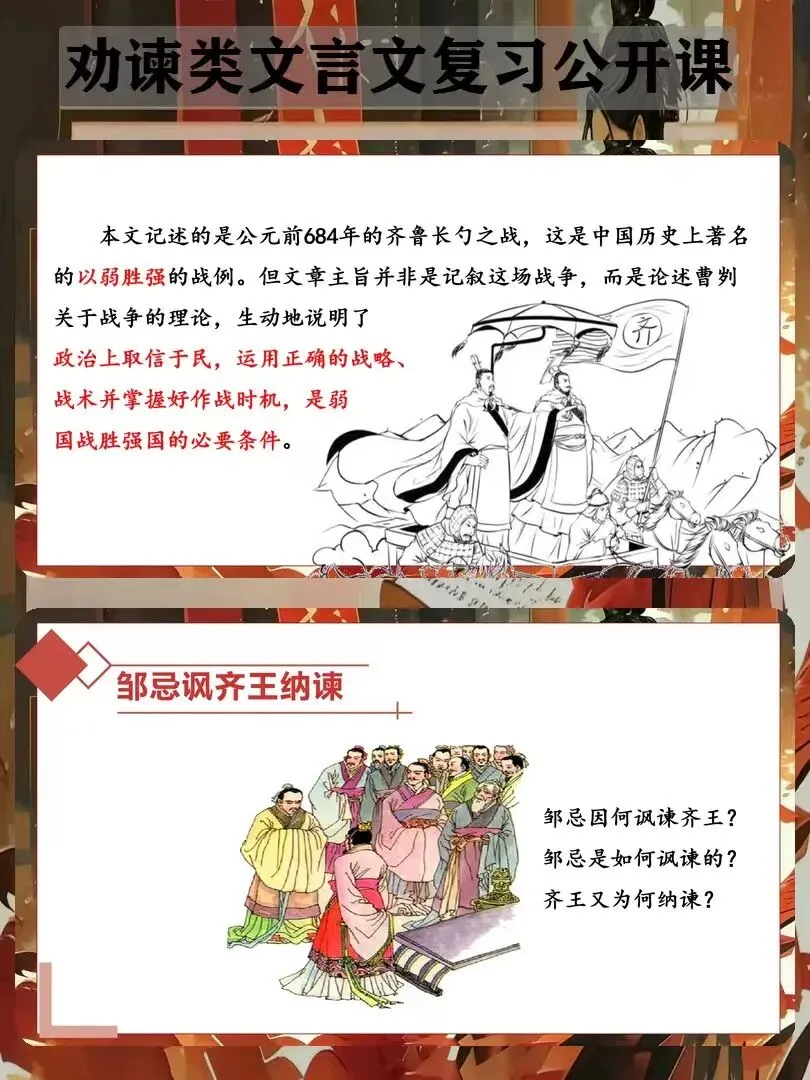 中考语文大单元整合复习之劝谏类三篇文言文整合:劝言有术,谏言有方-第5张图片-四季读书网