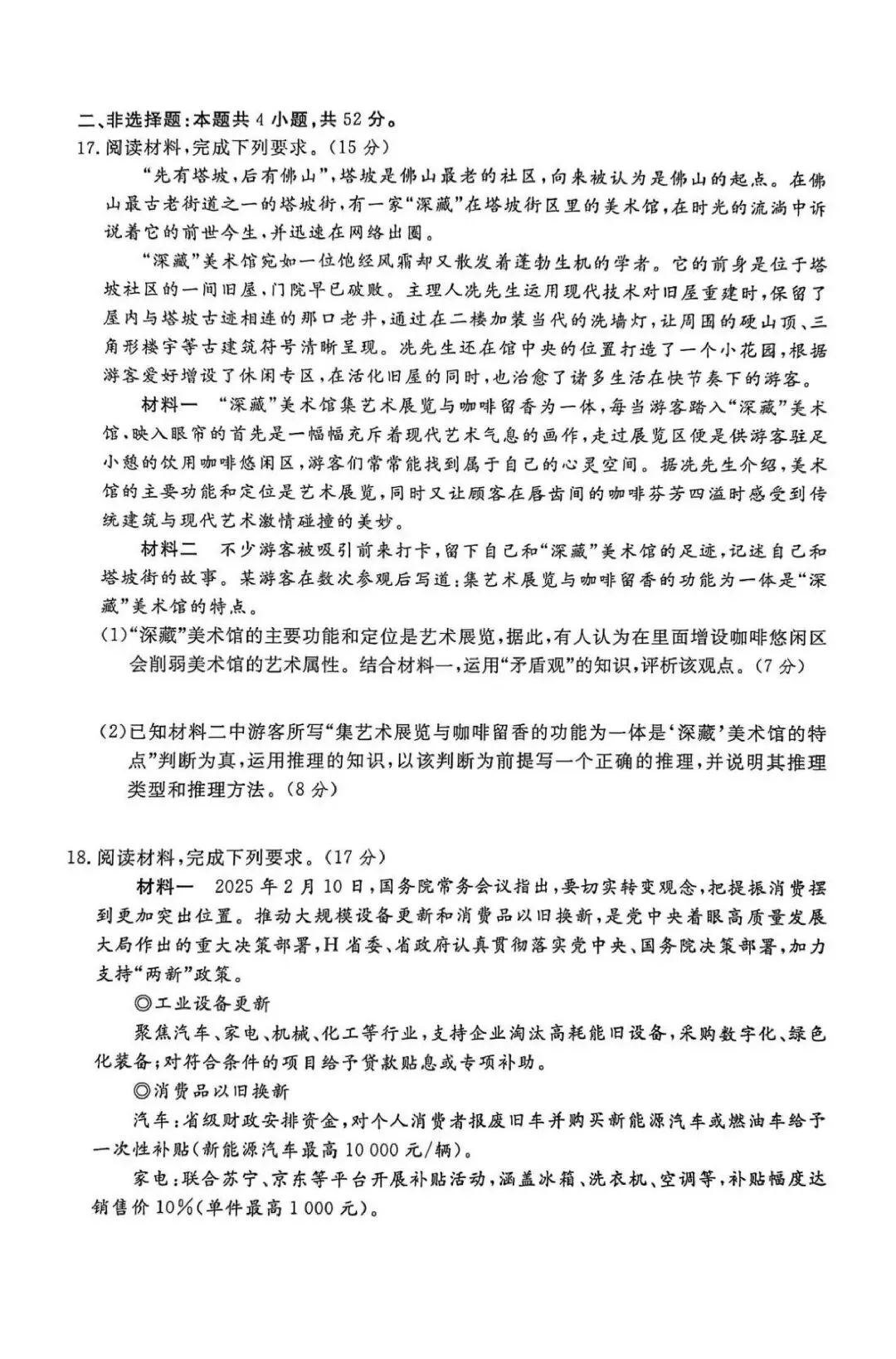 【试卷】河北省沧州市五校2026毕业班高考模拟政治试卷-第5张图片-四季读书网