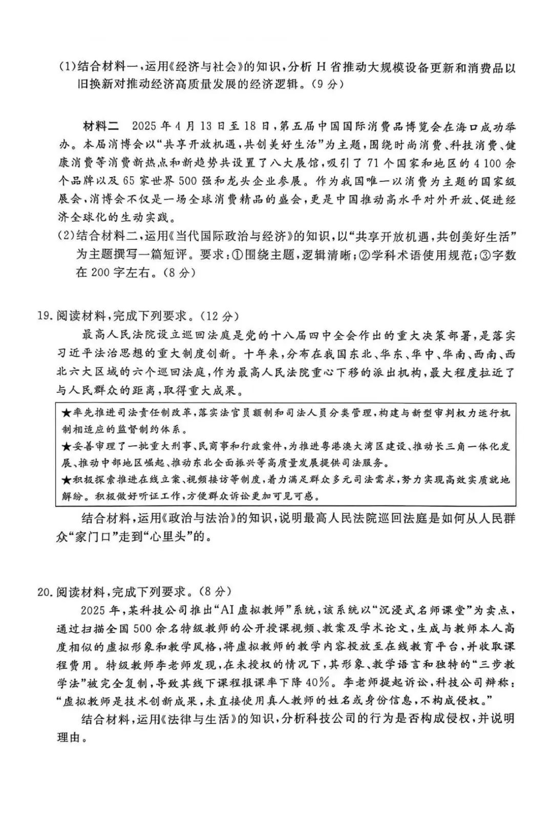 【试卷】河北省沧州市五校2026毕业班高考模拟政治试卷-第6张图片-四季读书网