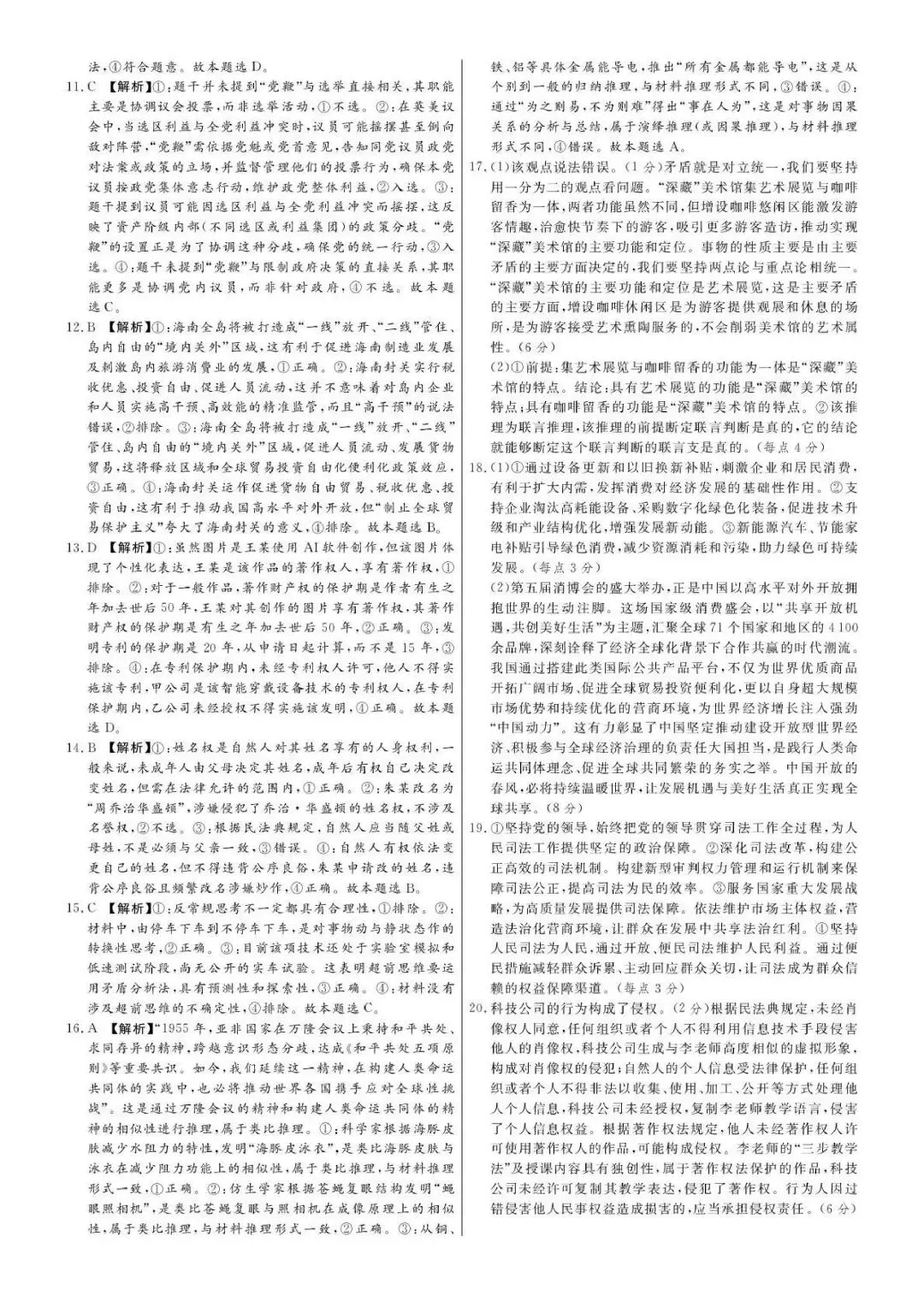 【试卷】河北省沧州市五校2026毕业班高考模拟政治试卷-第8张图片-四季读书网