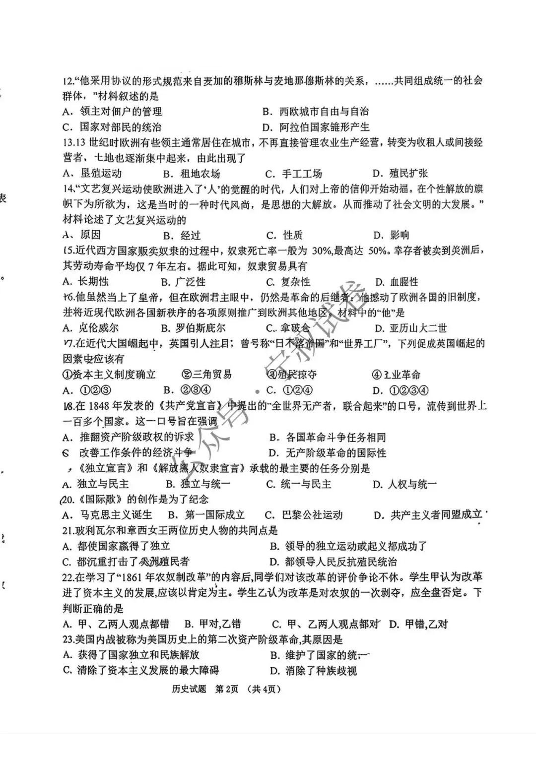 历史试卷:2025.11外国语九上期中历史试卷-第8张图片-四季读书网 历史试卷:2025.11外国语九上期中历史试卷-第8张图片-四季读书网