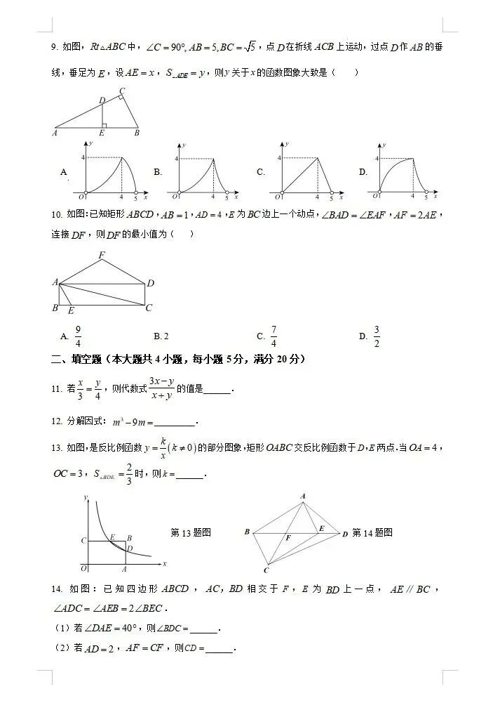 马鞍山七中2025年一模数学试卷下载-第2张图片-四季读书网 马鞍山七中2025年一模数学试卷下载-第2张图片-四季读书网