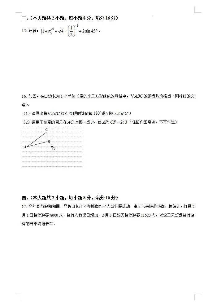 马鞍山七中2025年一模数学试卷下载-第3张图片-四季读书网 马鞍山七中2025年一模数学试卷下载-第3张图片-四季读书网