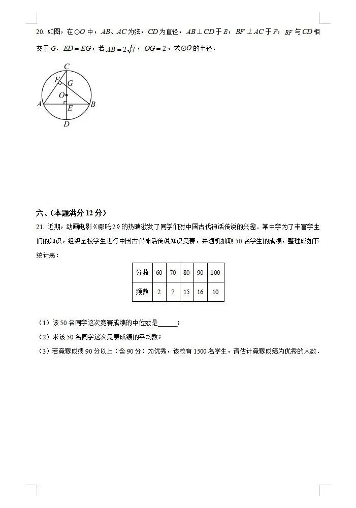 马鞍山七中2025年一模数学试卷下载-第5张图片-四季读书网 马鞍山七中2025年一模数学试卷下载-第5张图片-四季读书网