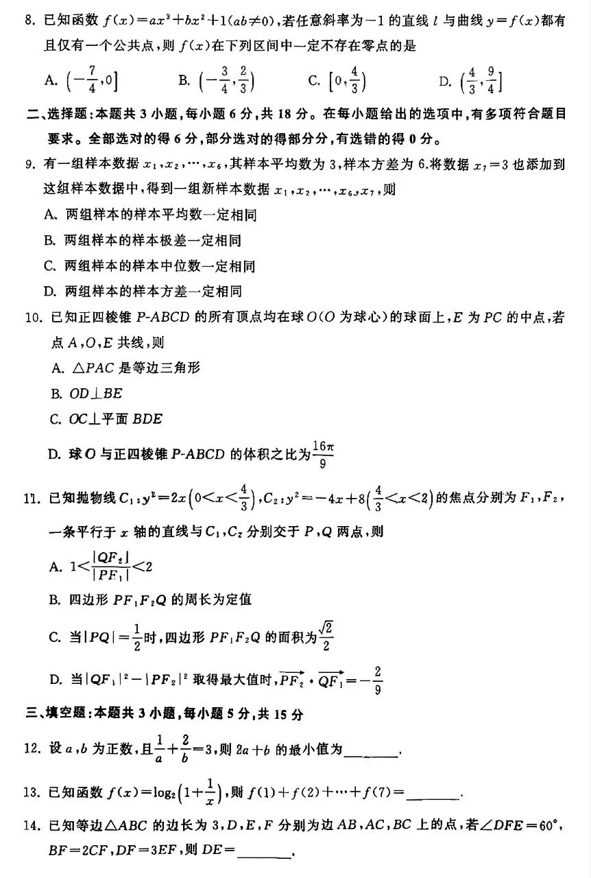 2026届高三齐鲁名校联考数学试卷及答案-第2张图片-四季读书网
