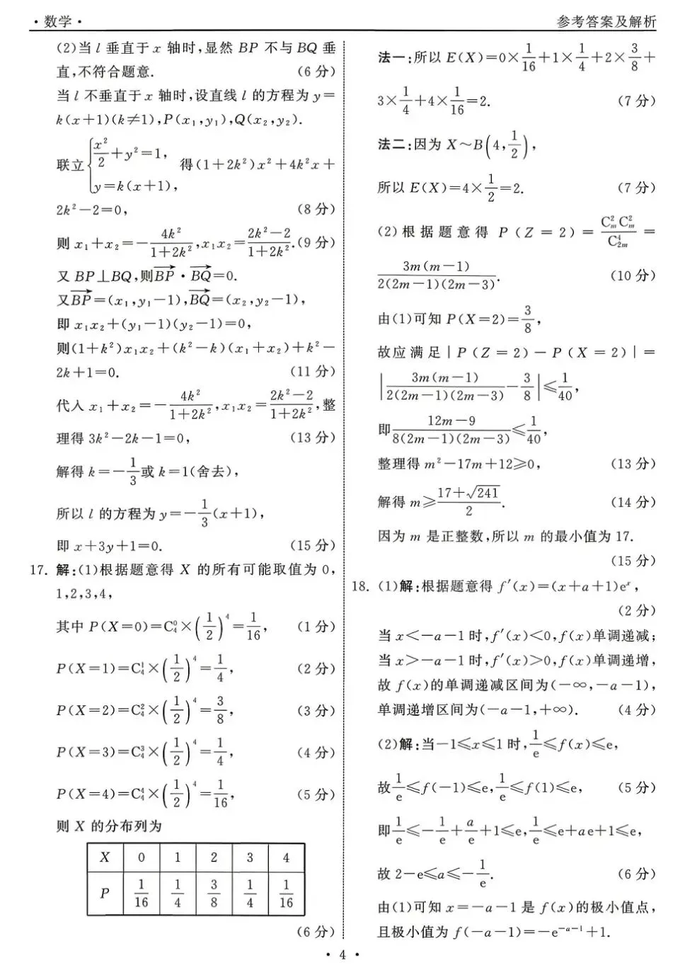 2026届高三齐鲁名校联考数学试卷及答案-第8张图片-四季读书网