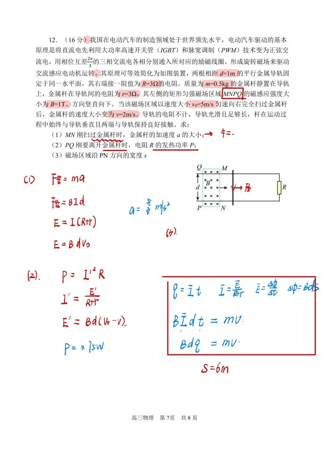 2026天津市红桥区一模物理试卷分析-第18张图片-四季读书网 2026天津市红桥区一模物理试卷分析-第18张图片-四季读书网