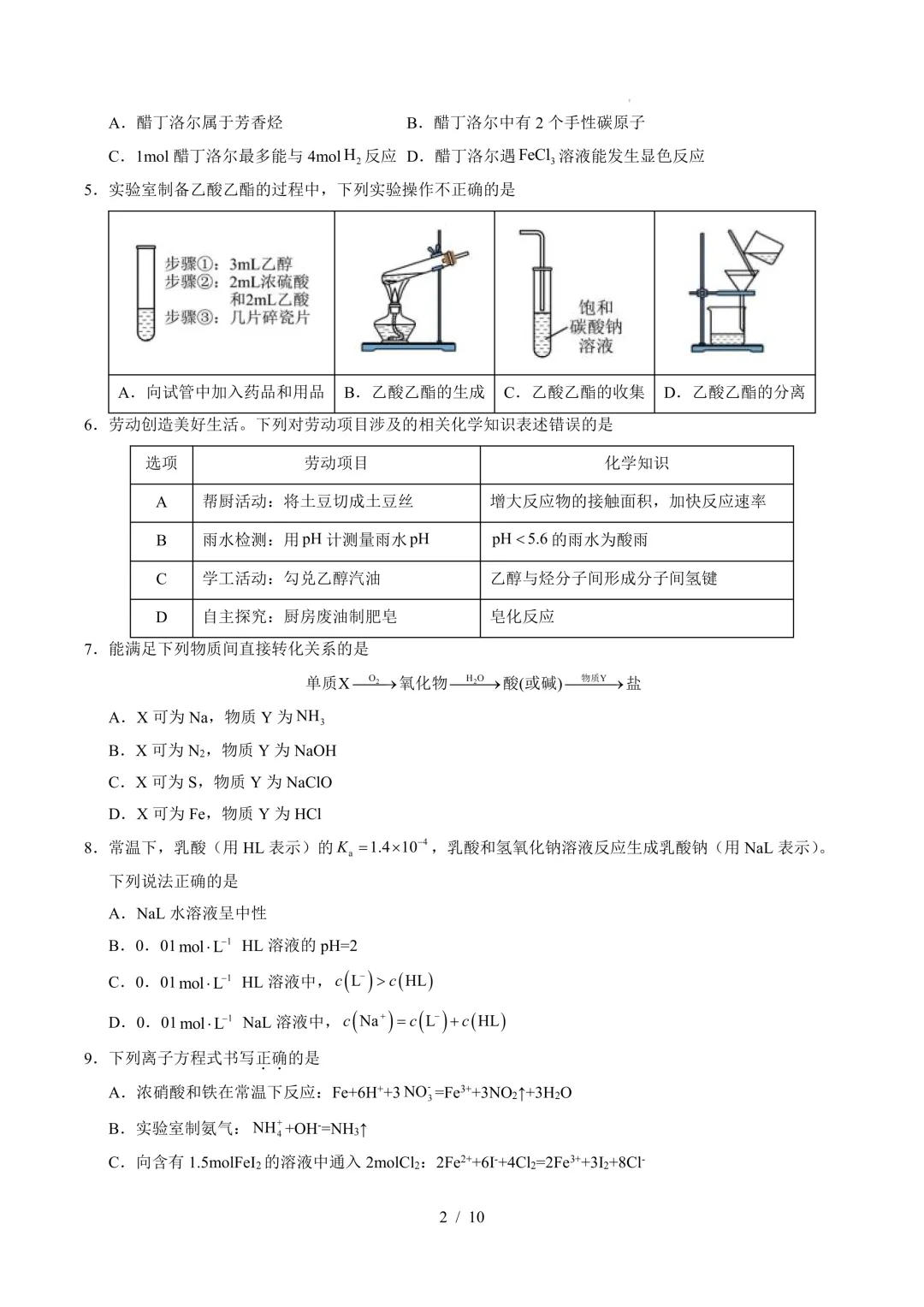 2026年高考化学模拟考试一-第2张图片-四季读书网