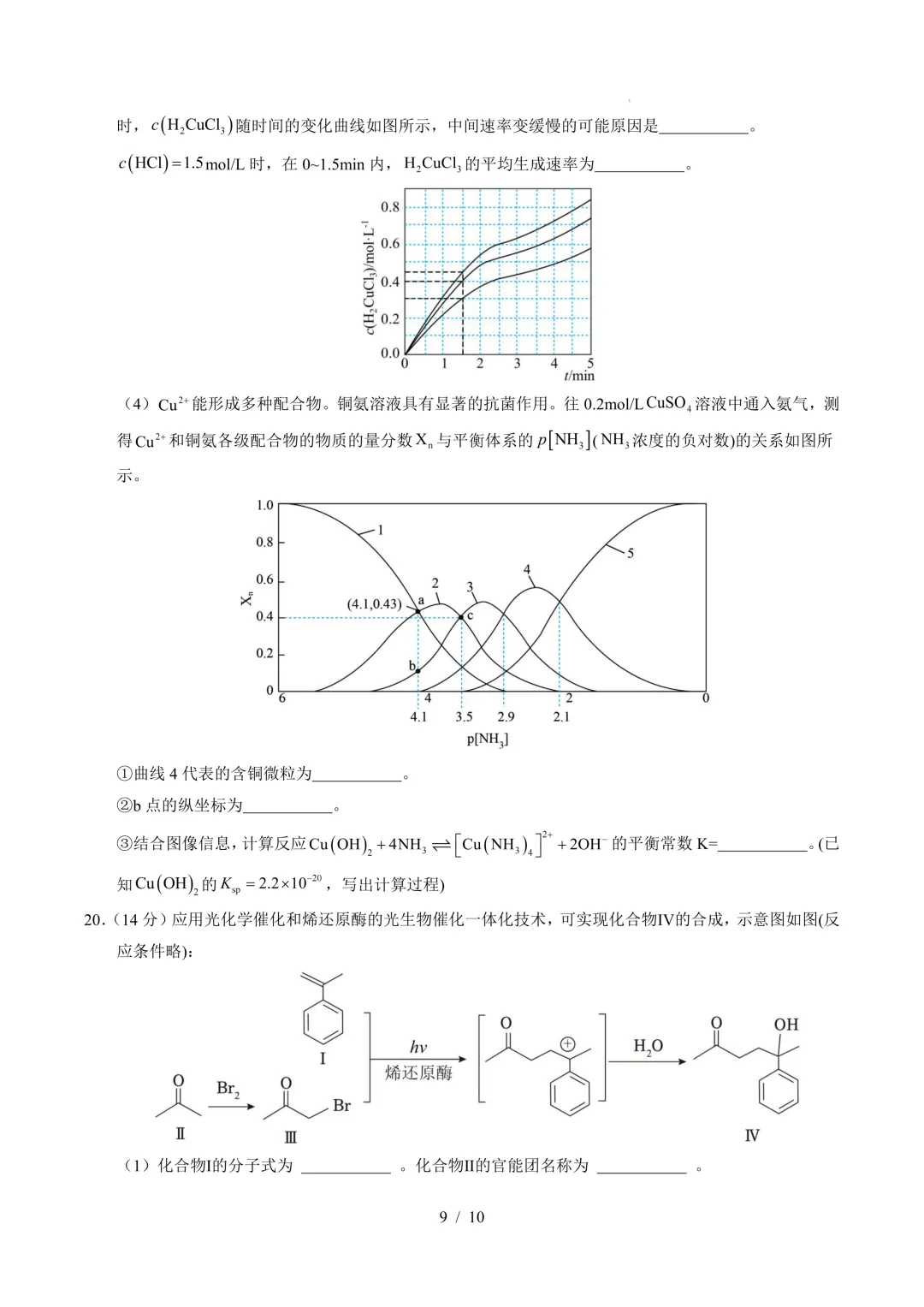 2026年高考化学模拟考试一-第9张图片-四季读书网