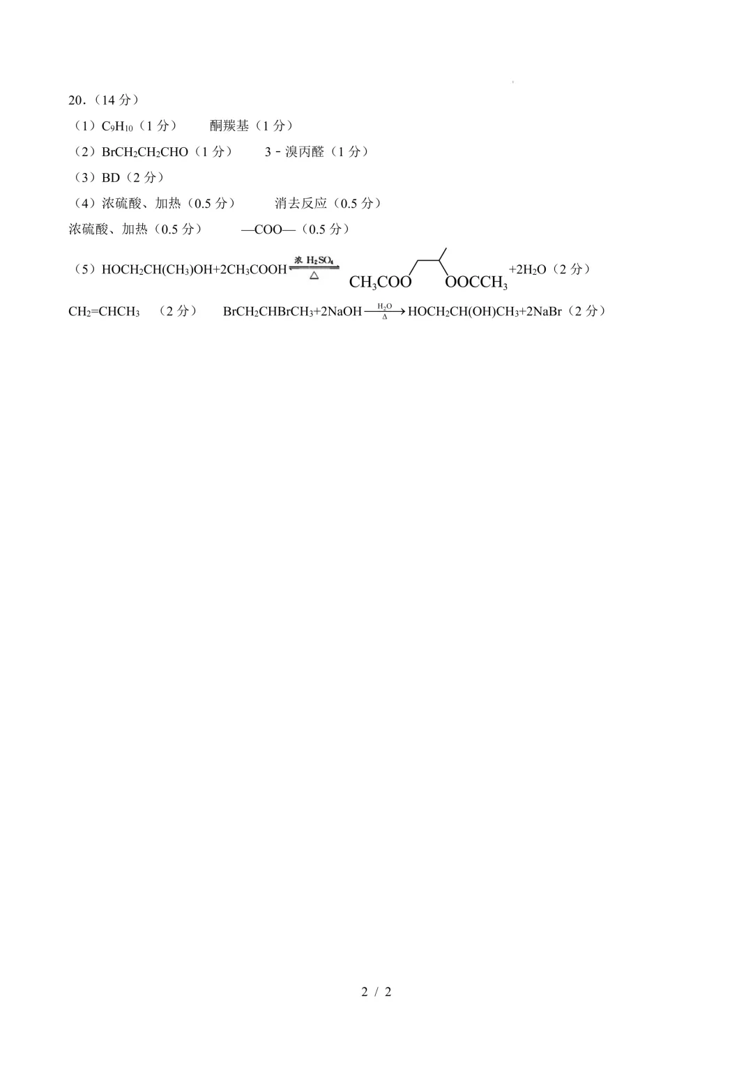 2026年高考化学模拟考试一-第12张图片-四季读书网