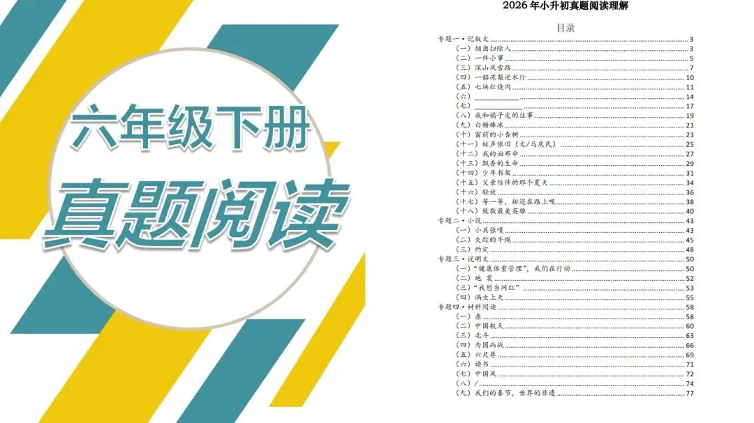 2026年这套小升初阅读真题集,不是拼题,而是在做一套真正能练能力的阅读资料-第1张图片-四季读书网