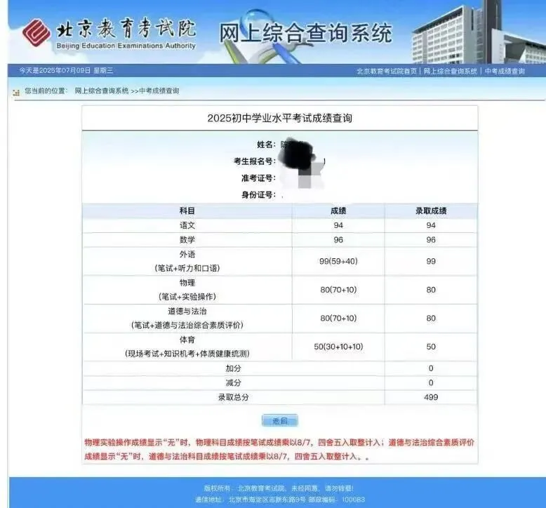 2025年北京市中考朝阳区一模试卷 (道德与法治 )-第5张图片-四季读书网