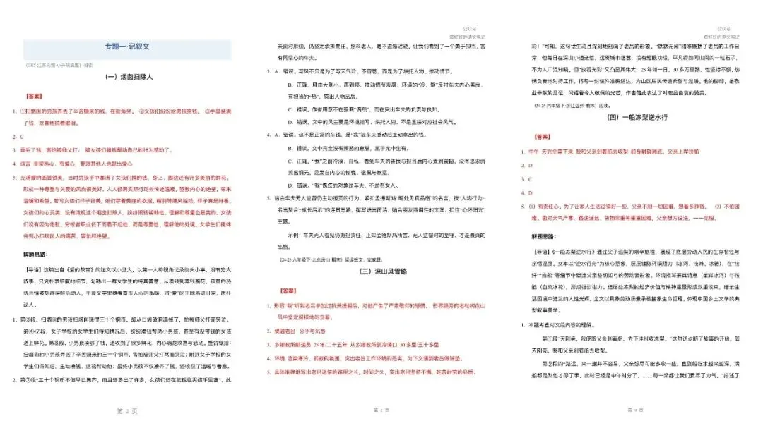 2026年这套小升初阅读真题集,不是拼题,而是在做一套真正能练能力的阅读资料-第5张图片-四季读书网