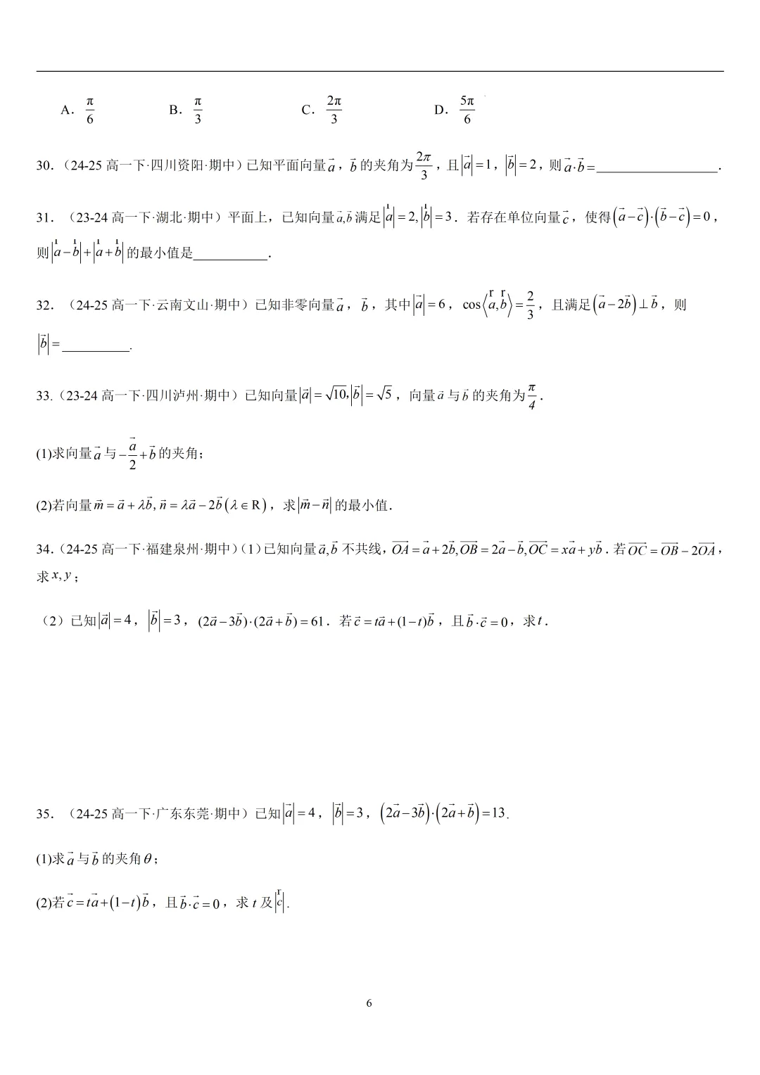 2026春高一数学期中真题必刷基础150题(21大考点专练)-第6张图片-四季读书网